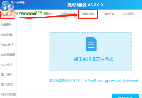 旋风转换器将PDF转换成HTML文件的方法