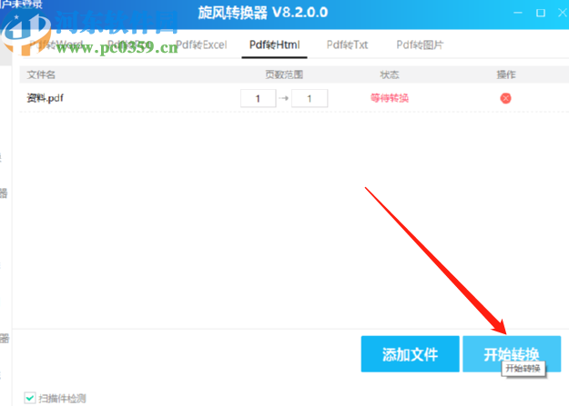 旋风转换器将PDF转换成HTML文件的方法