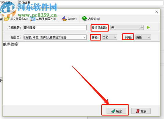 定时播音王新建播音任务的方法步骤