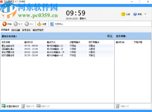 定时播音王新建播音任务的方法步骤