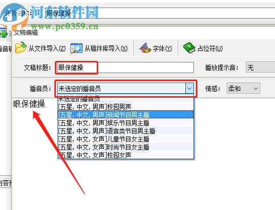 定时播音王新建播音任务的方法步骤