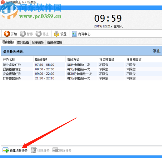 定时播音王新建播音任务的方法步骤