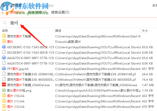 光速搜索导出搜索文件列表的方法