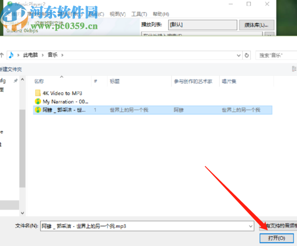MusicPlayer2下载歌曲歌词的方法步骤
