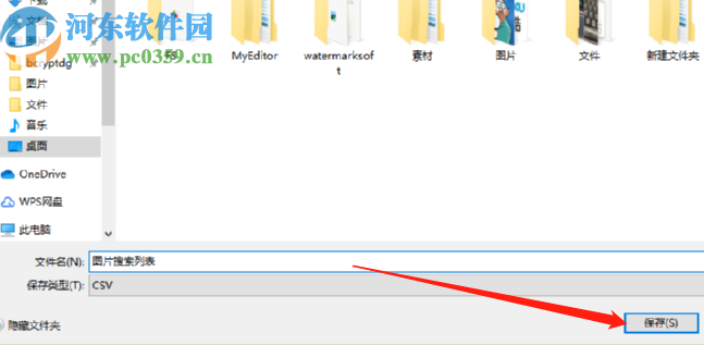 光速搜索导出搜索文件列表的方法