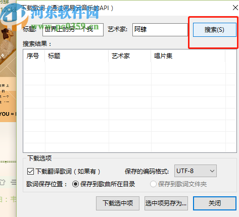 MusicPlayer2下载歌曲歌词的方法步骤