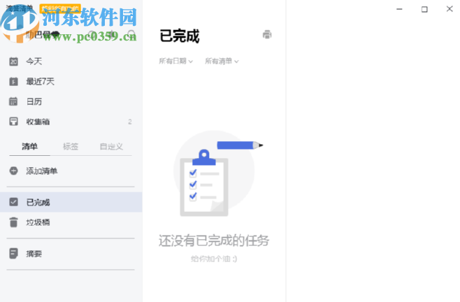 ticktick在任务清单中添加提醒任务的方法