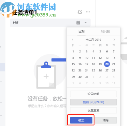 ticktick在任务清单中添加提醒任务的方法