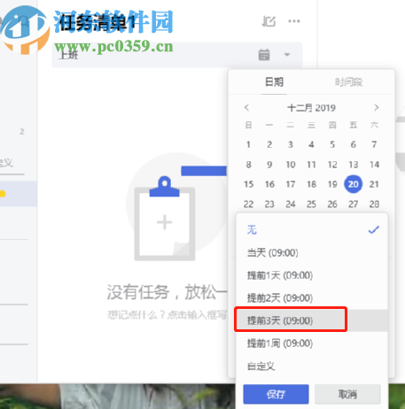 ticktick在任务清单中添加提醒任务的方法