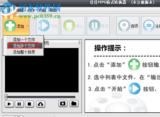佳佳MPG格式转换器批量转换MPG视频的方法