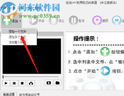 佳佳DAT视频转换器转换VCD视频的方法