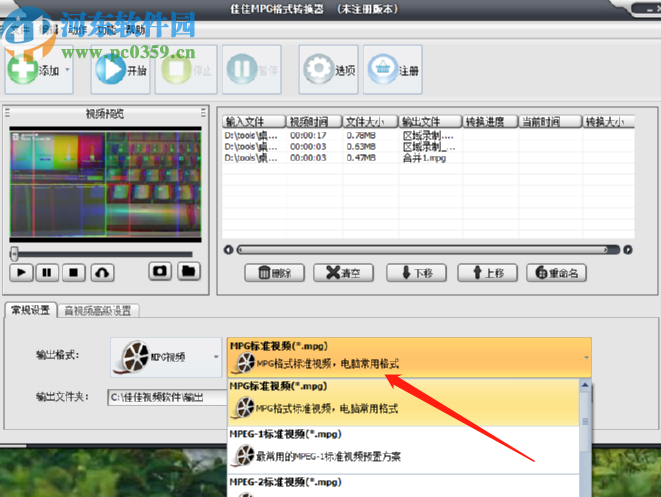 佳佳MPG格式转换器批量转换MPG视频的方法
