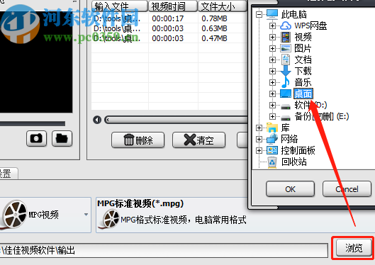 佳佳MPG格式转换器批量转换MPG视频的方法