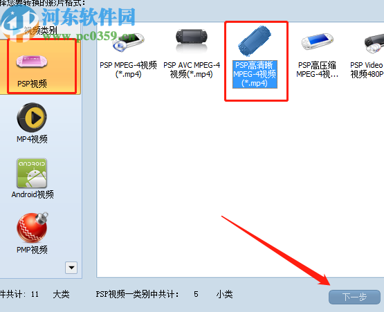 蒲公英格式转换器将AVI视频转换为PSP高清视频的方法