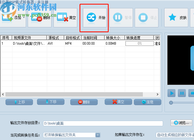 蒲公英格式转换器将AVI视频转换为PSP高清视频的方法