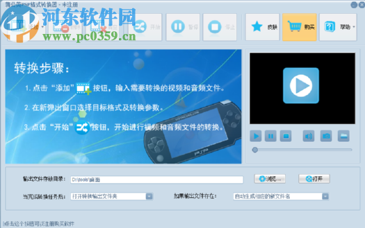 蒲公英格式转换器将AVI视频转换为PSP高清视频的方法