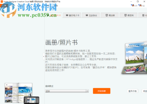 有图桌面版制作图片画册的方法