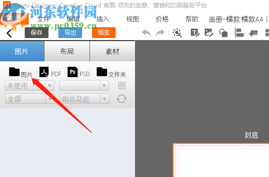 有图桌面版制作图片画册的方法