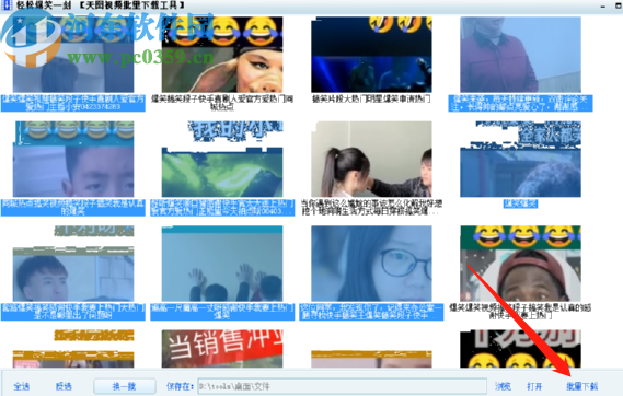 天图视频批量下载工具批量下载搞笑视频的方法
