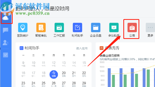 云之家桌面客户端发布公告的方法