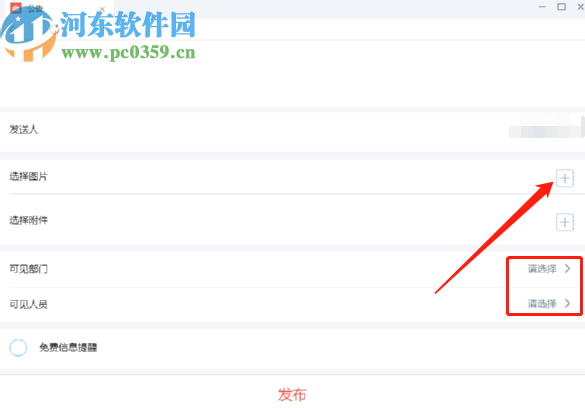 云之家桌面客户端发布公告的方法