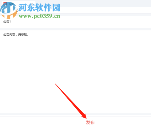 云之家桌面客户端发布公告的方法
