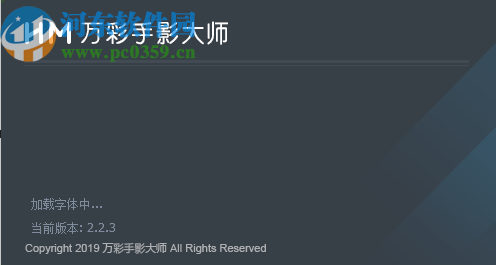 万彩手影大师制作视频动画的方法步骤