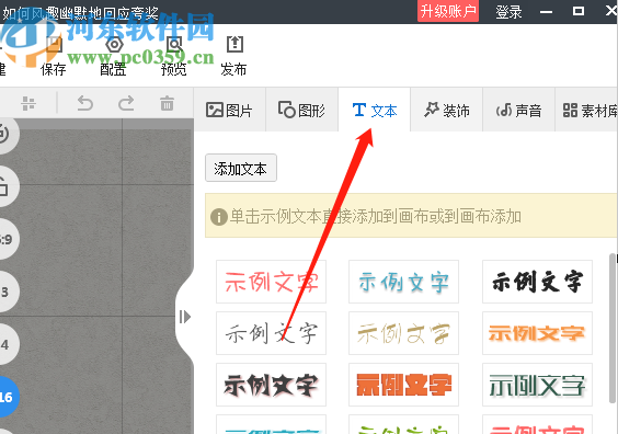 万彩手影大师制作视频动画的方法步骤