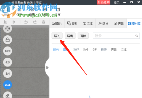 万彩手影大师制作视频动画的方法步骤