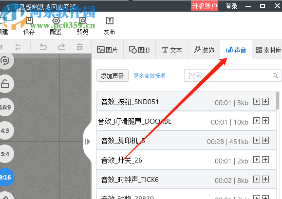 万彩手影大师制作视频动画的方法步骤