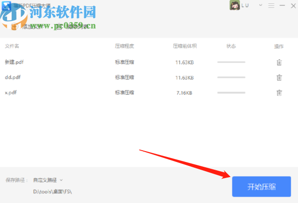 福昕PDF压缩大师批量压缩PDF文件的方法