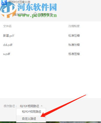 福昕PDF压缩大师批量压缩PDF文件的方法