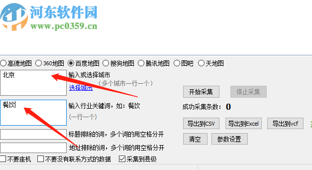速上地图采集软件采集地图数据的方法