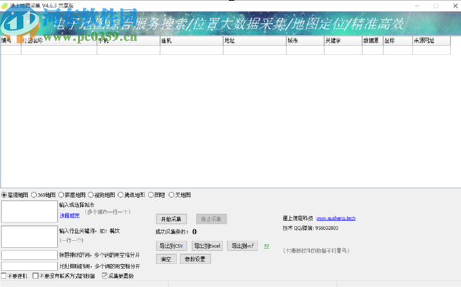 速上地图采集软件采集地图数据的方法