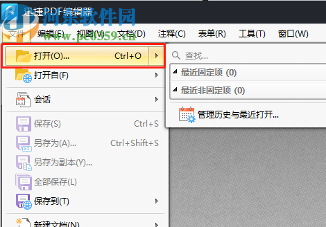 迅捷PDF编辑器给PDF文件添加水印的方法