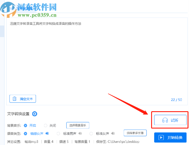 迅捷文字转语音软件将文字转换成语音文件的方法