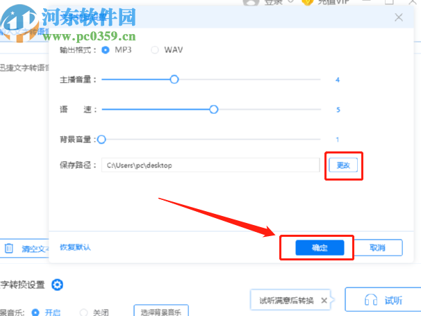迅捷文字转语音软件将文字转换成语音文件的方法
