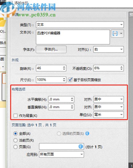 迅捷PDF编辑器给PDF文件添加水印的方法