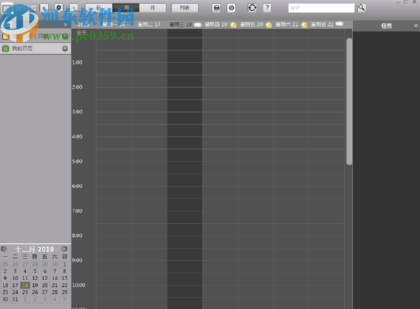 晓日历软件添加提醒任务的方法步骤
