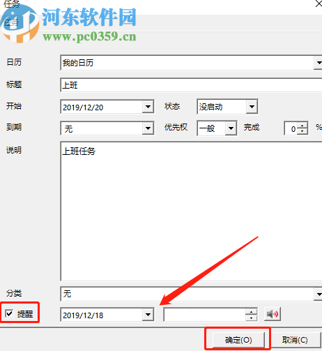 晓日历软件添加提醒任务的方法步骤