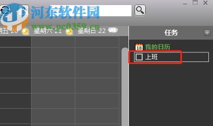 晓日历软件添加提醒任务的方法步骤