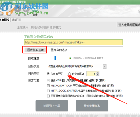 imagebox使用关键词抓取图片的方法