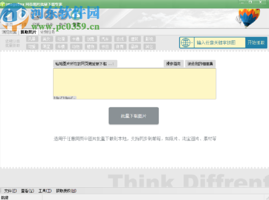 imagebox使用关键词抓取图片的方法