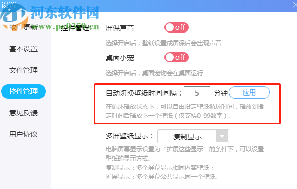 番茄动态壁纸更改自动换壁纸间隔时间的方法