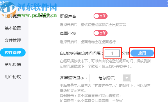 番茄动态壁纸更改自动换壁纸间隔时间的方法