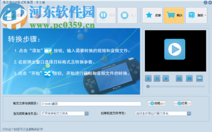 蒲公英PSP格式转换器转换iPad高清视频的方法