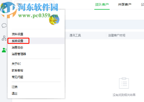 ec客户通设置自动回复功能的操作方法