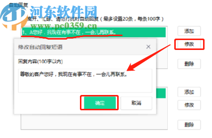 ec客户通设置自动回复功能的操作方法