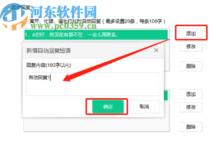 ec客户通设置自动回复功能的操作方法