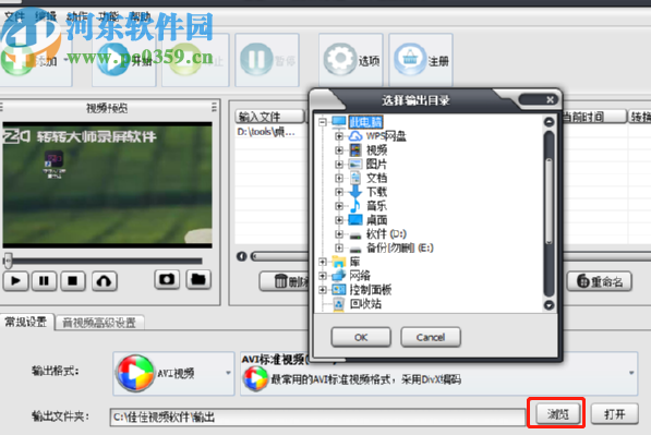佳佳MOV格式转换器转换AVI格式视频的方法